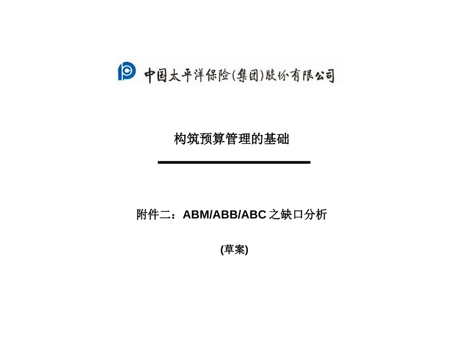 appendix-2.doc_第1页