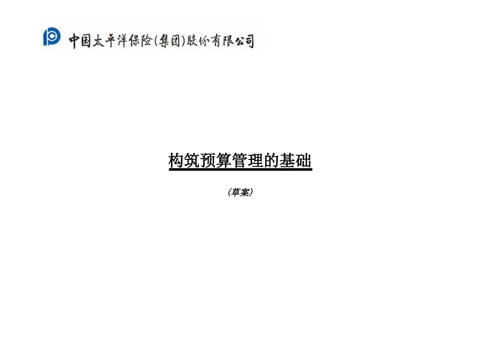 budgeting.doc_第1页