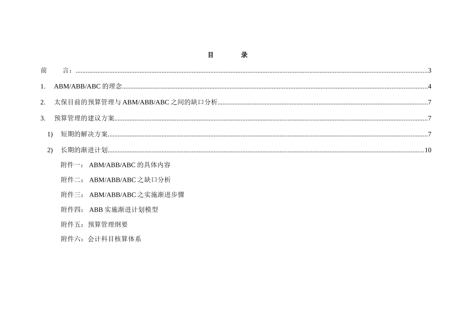 budgeting.doc_第2页