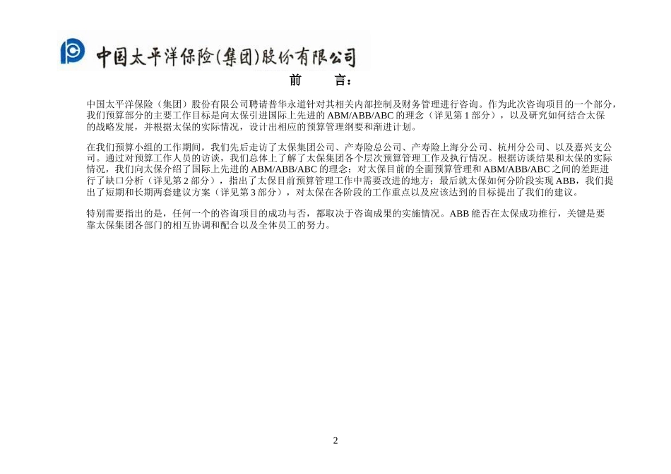 budgeting.doc_第3页
