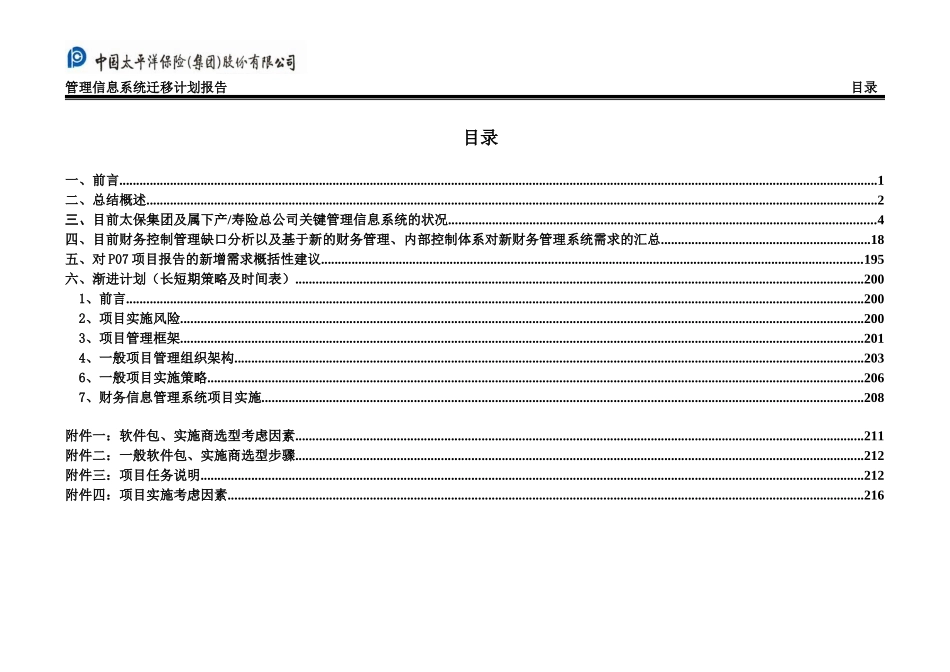 MIS迁移计划-5.doc_第2页