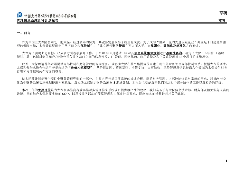 MIS迁移计划-5.doc_第3页