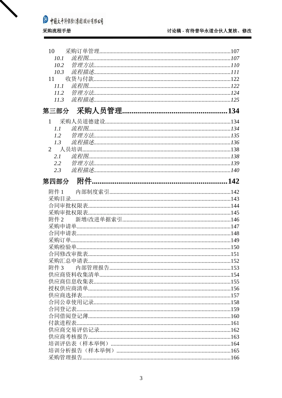 采购管理流程手册_0314.doc_第3页