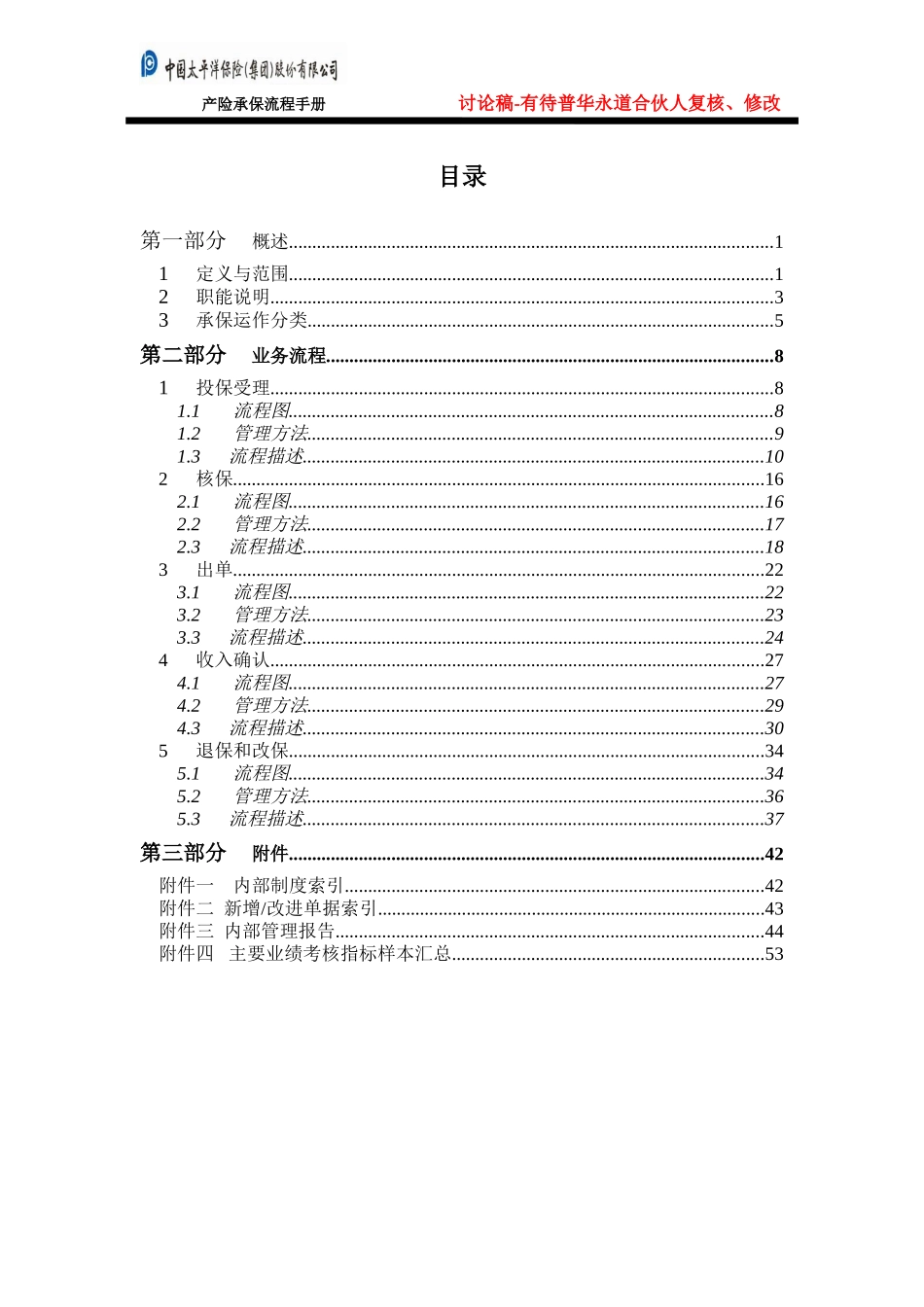 产险－承保管理流程手册－0319.doc_第2页