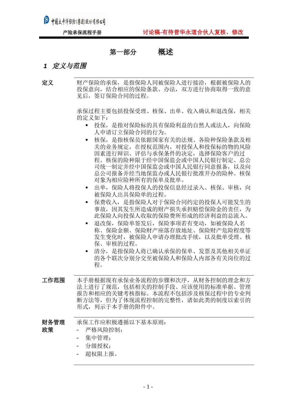 产险－承保管理流程手册－0319.doc_第3页