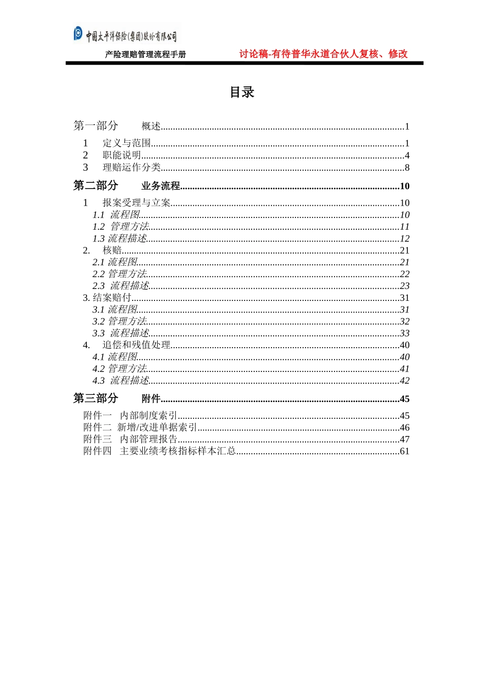 产险－理赔管理流程手册－0319.doc_第2页