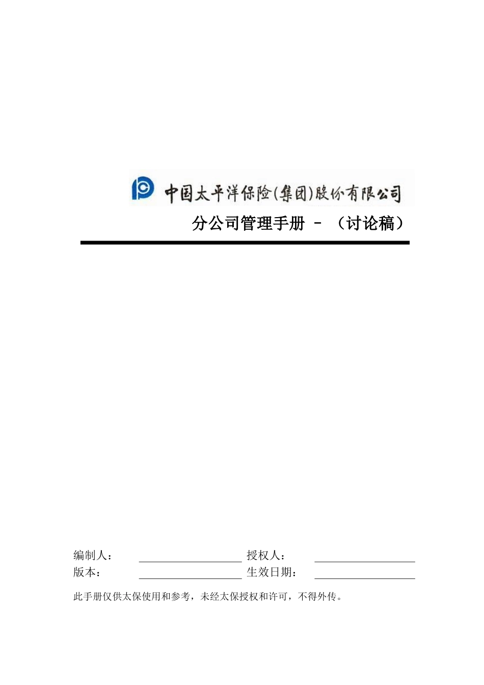分公司管理.doc_第1页