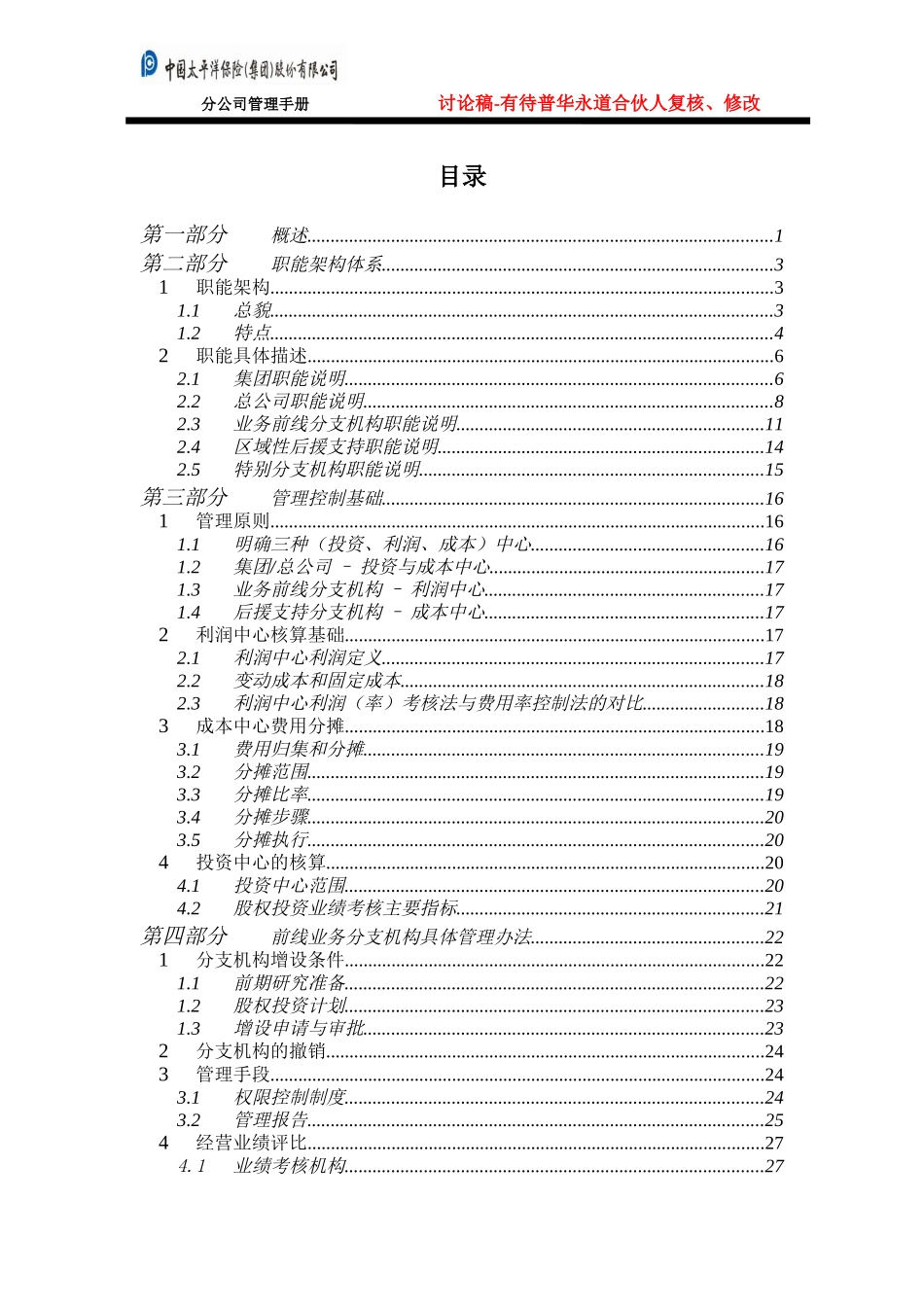 分公司管理.doc_第2页