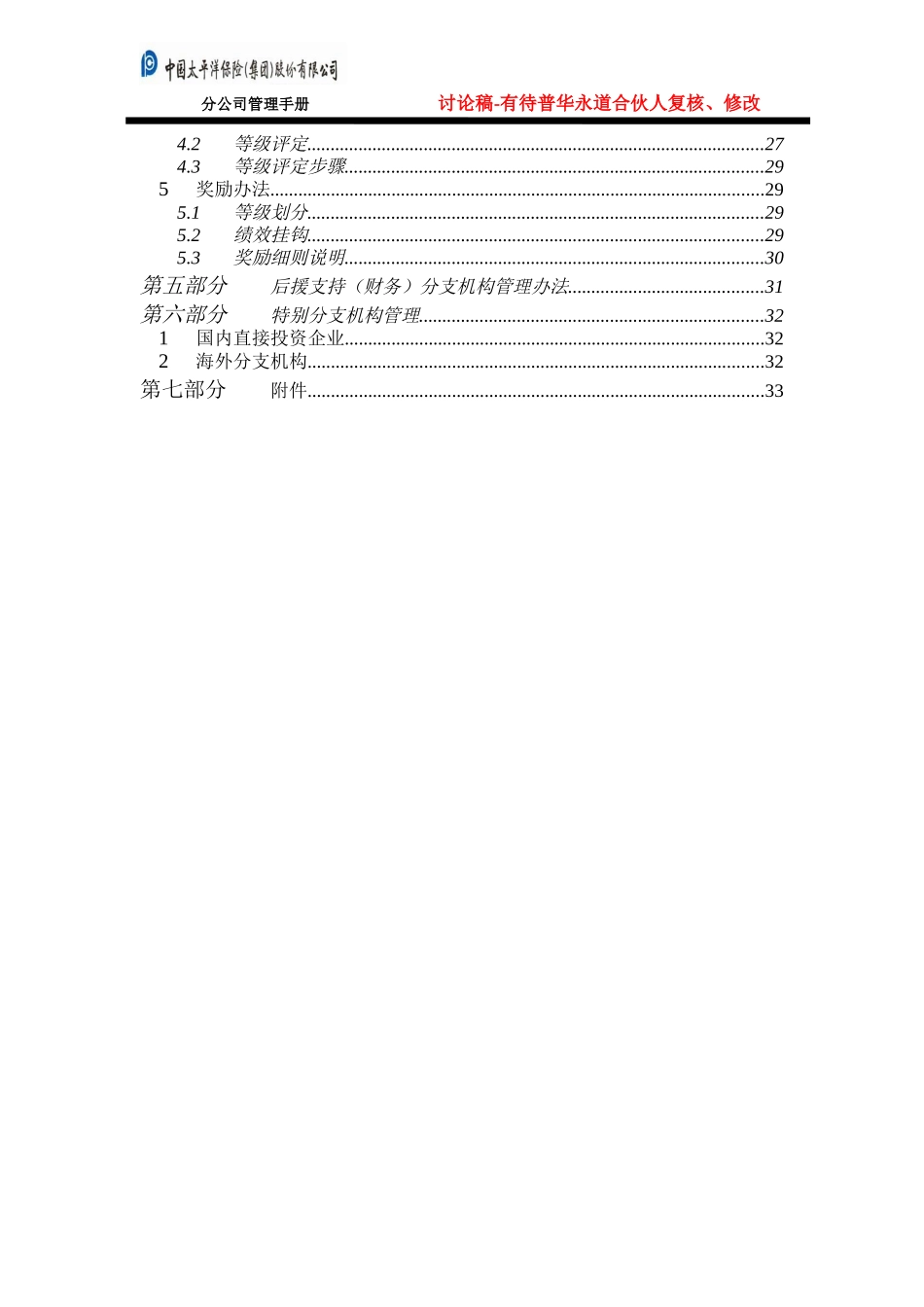 分公司管理.doc_第3页