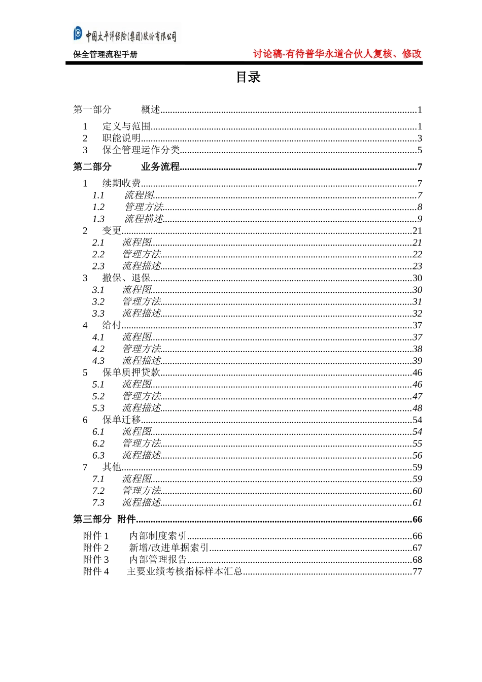 寿险－保全管理流程手册.doc_第2页