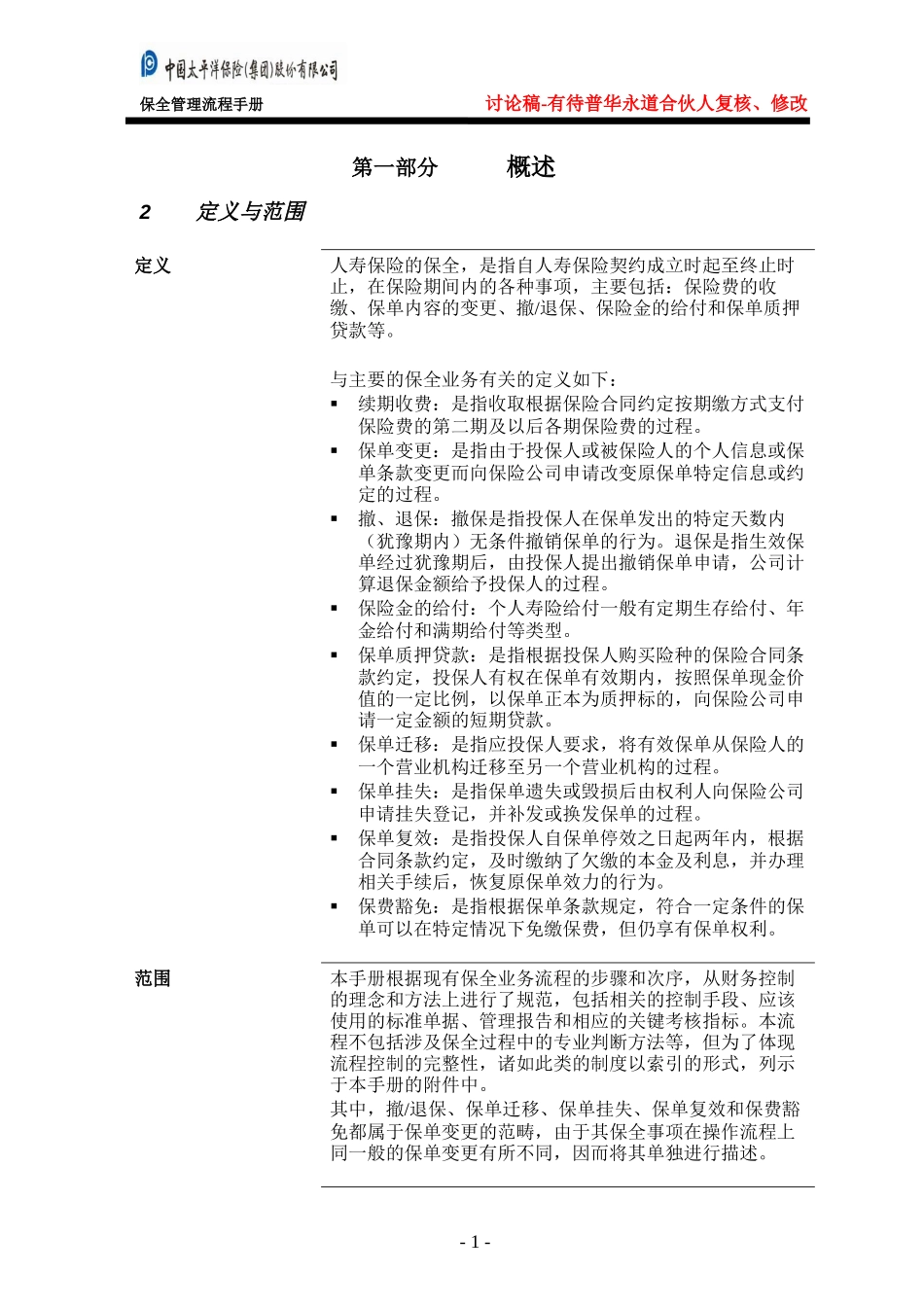 寿险－保全管理流程手册.doc_第3页