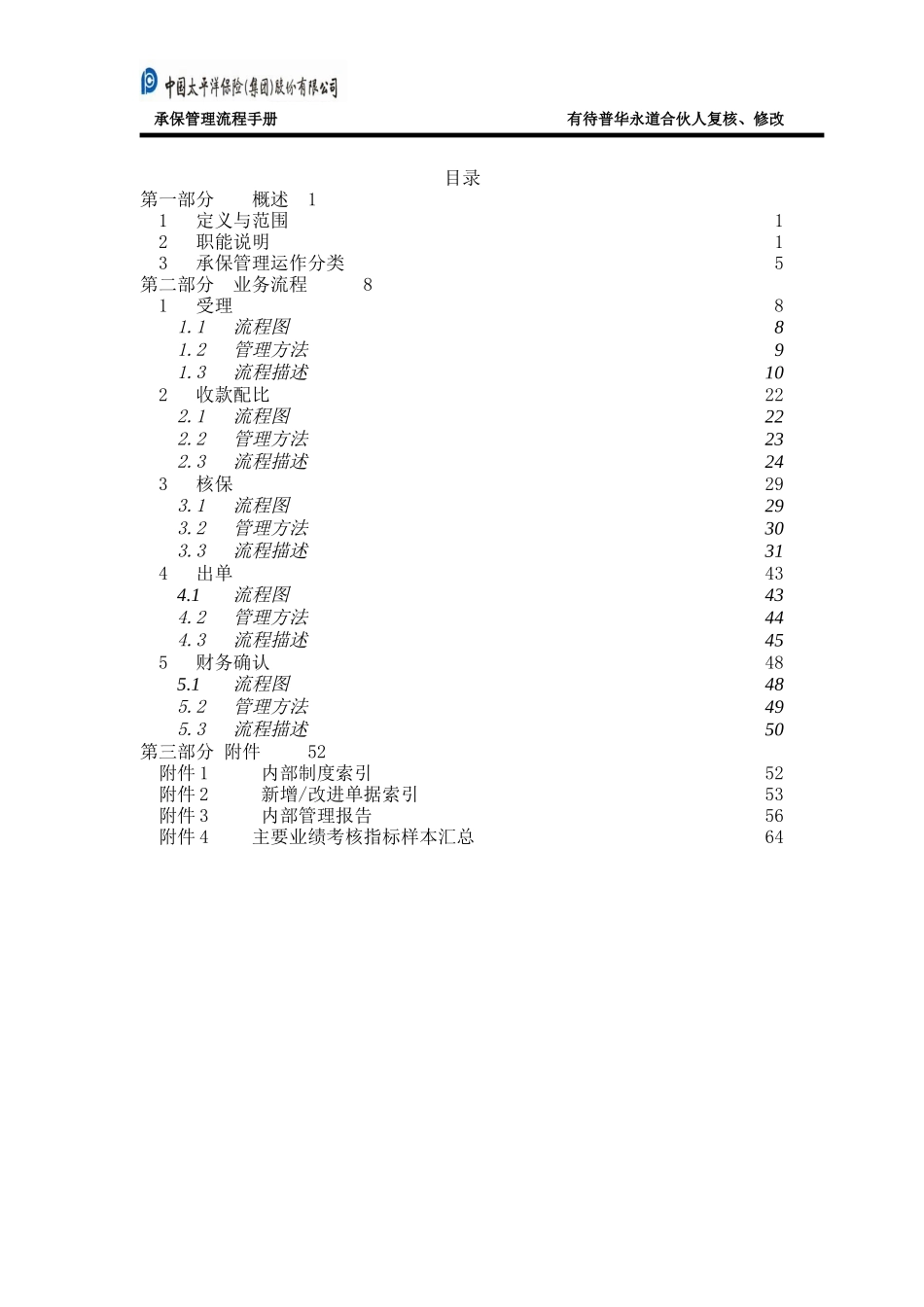 寿险－承保管理流程.doc_第2页