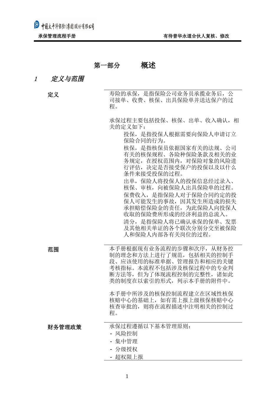 寿险－承保管理流程.doc_第3页
