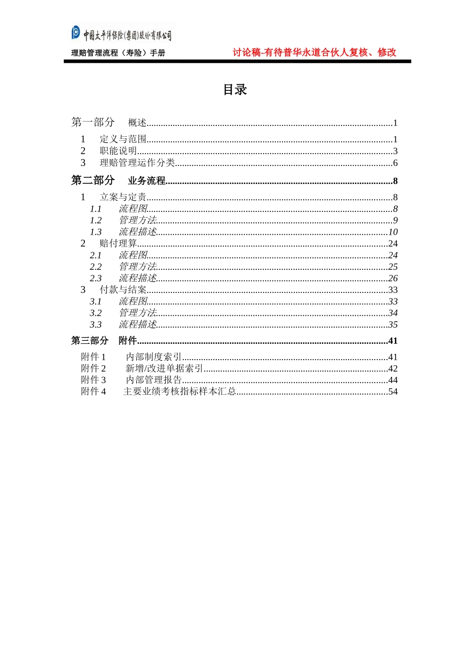 寿险-理赔管理流程手册.doc_第2页