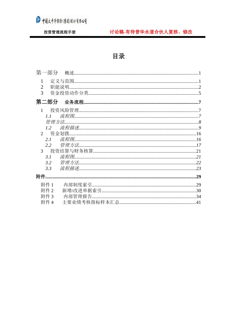 投资管理流程手册.doc_第2页