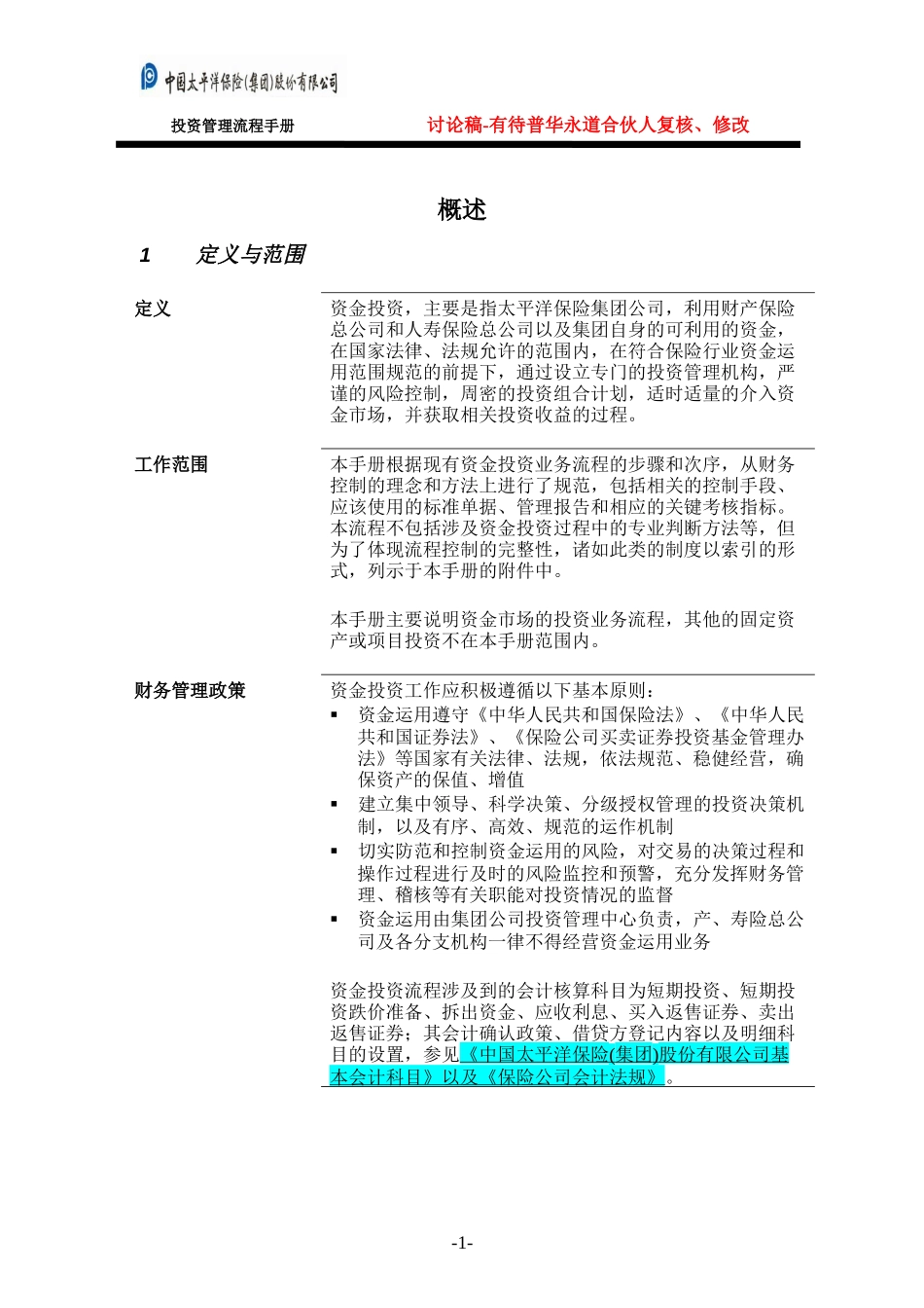 投资管理流程手册.doc_第3页