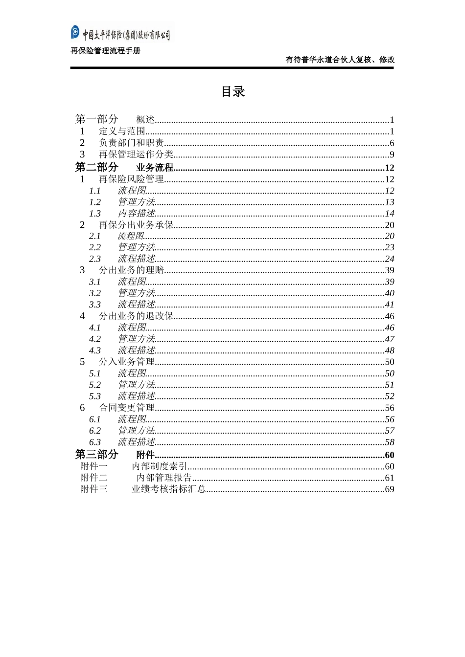 再保险管理流程手册－0323.doc_第2页
