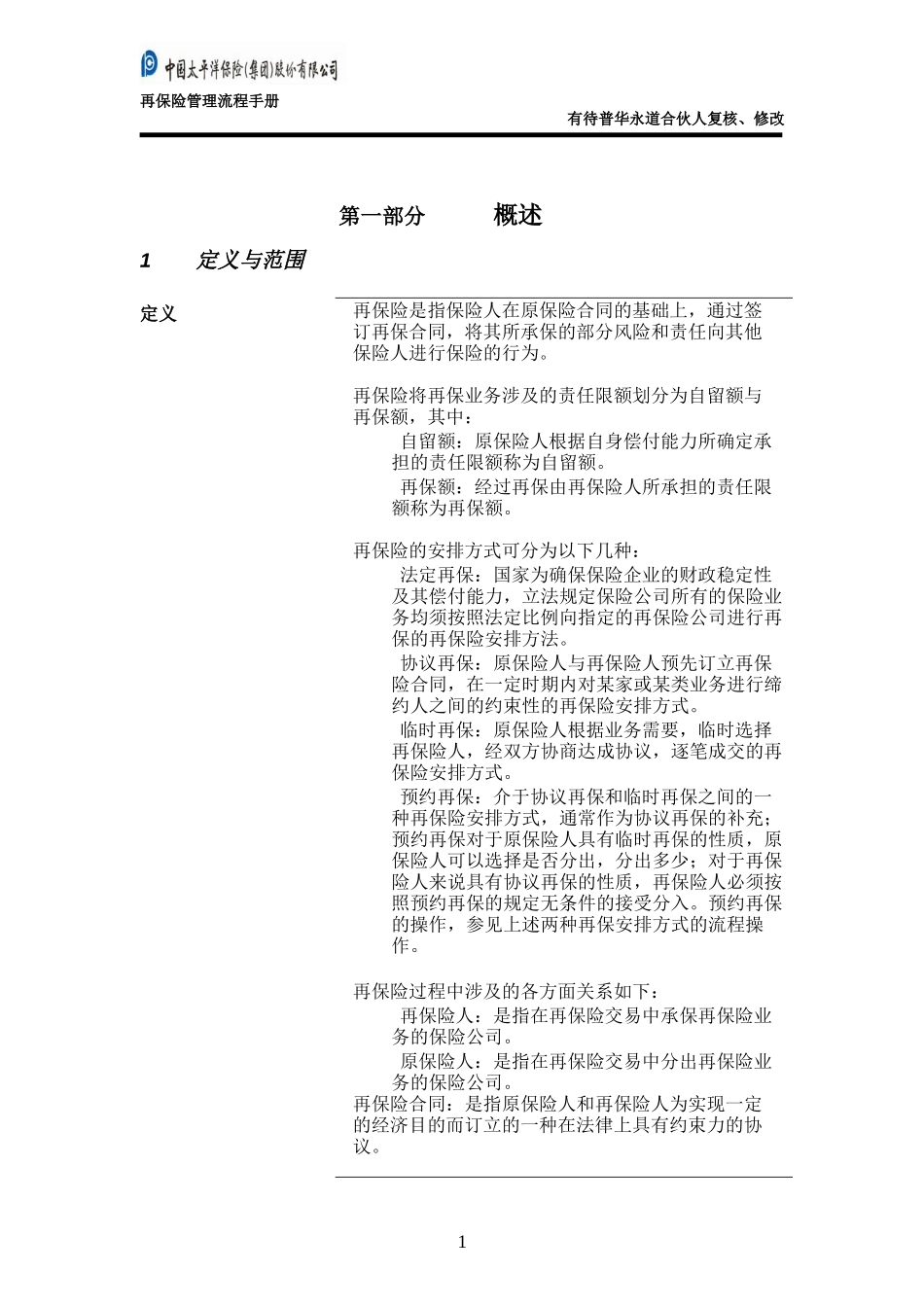 再保险管理流程手册－0323.doc_第3页