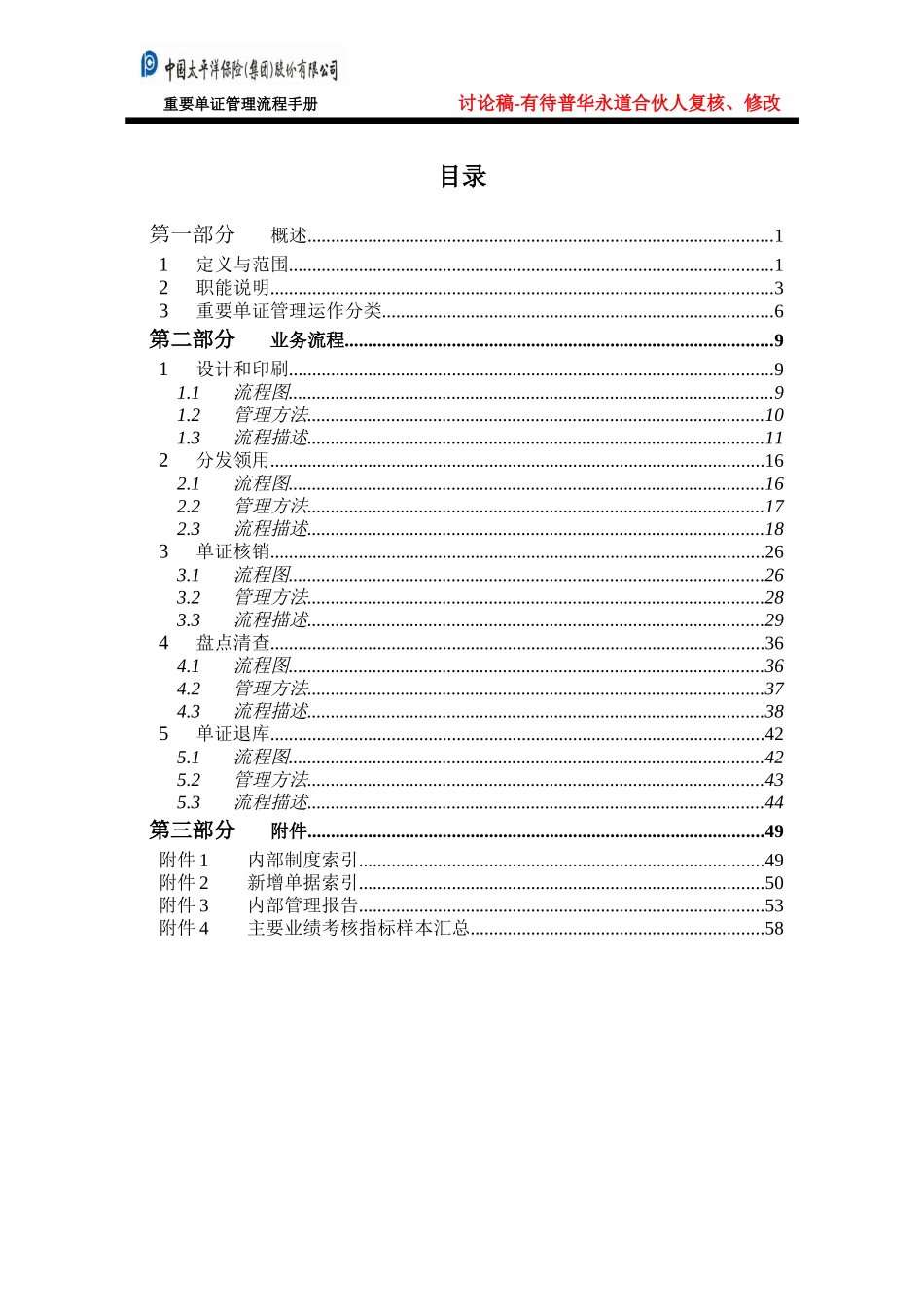 重要单证管理流程手册 - 0321.doc_第2页