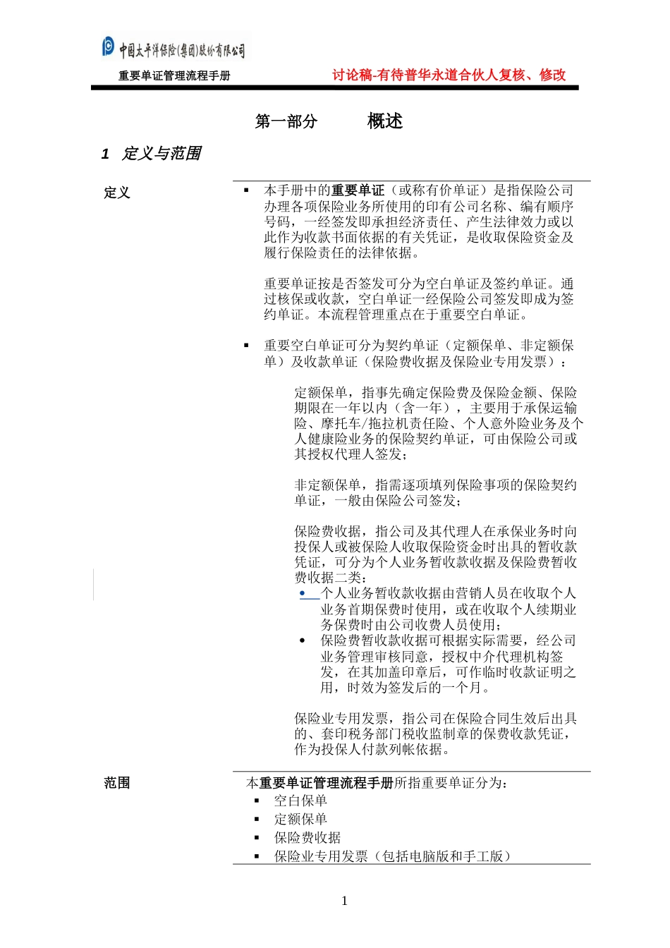重要单证管理流程手册 - 0321.doc_第3页