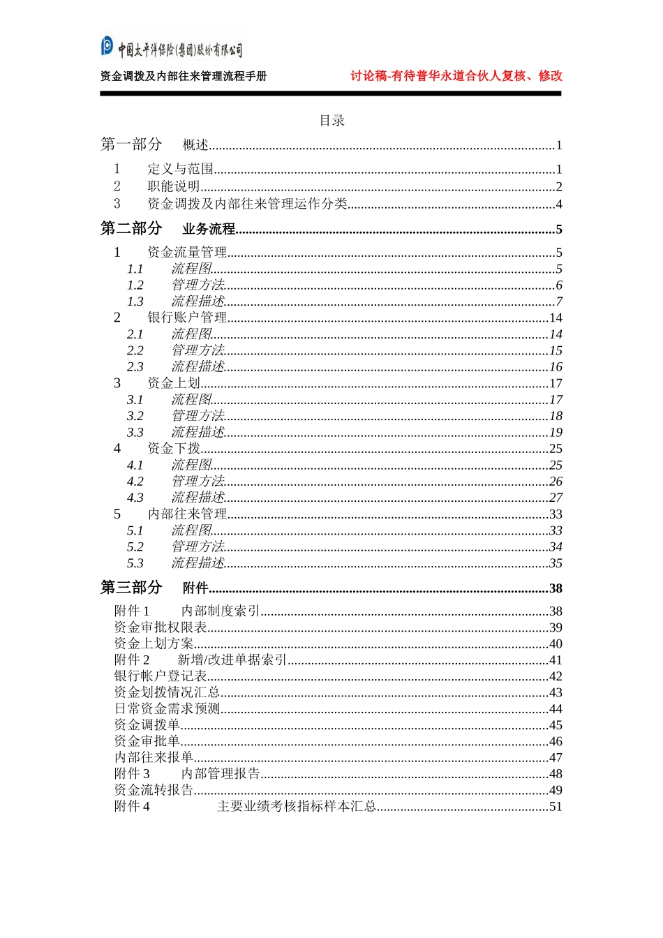 资金调拨和内部往来管理流程手册-0323.doc_第2页