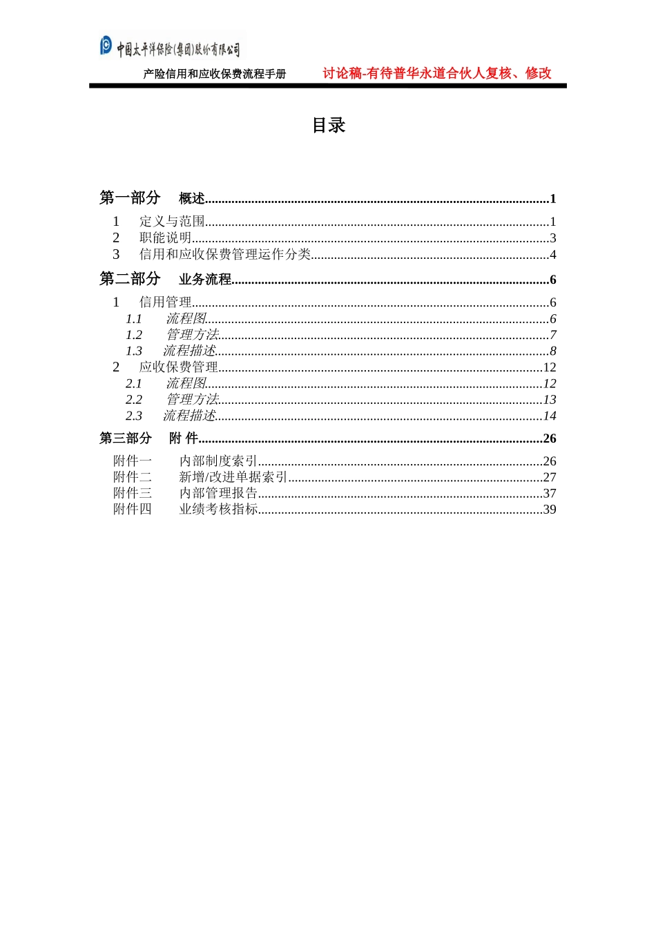信用和应收保费管理流程.doc_第2页