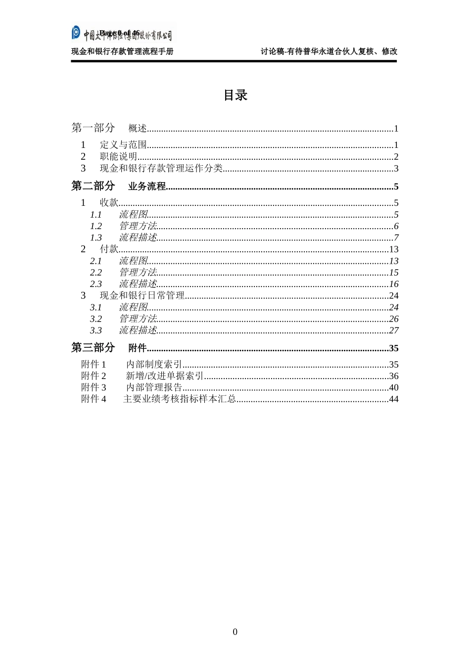 现金和银行存款管理流程手册-0312.doc_第2页
