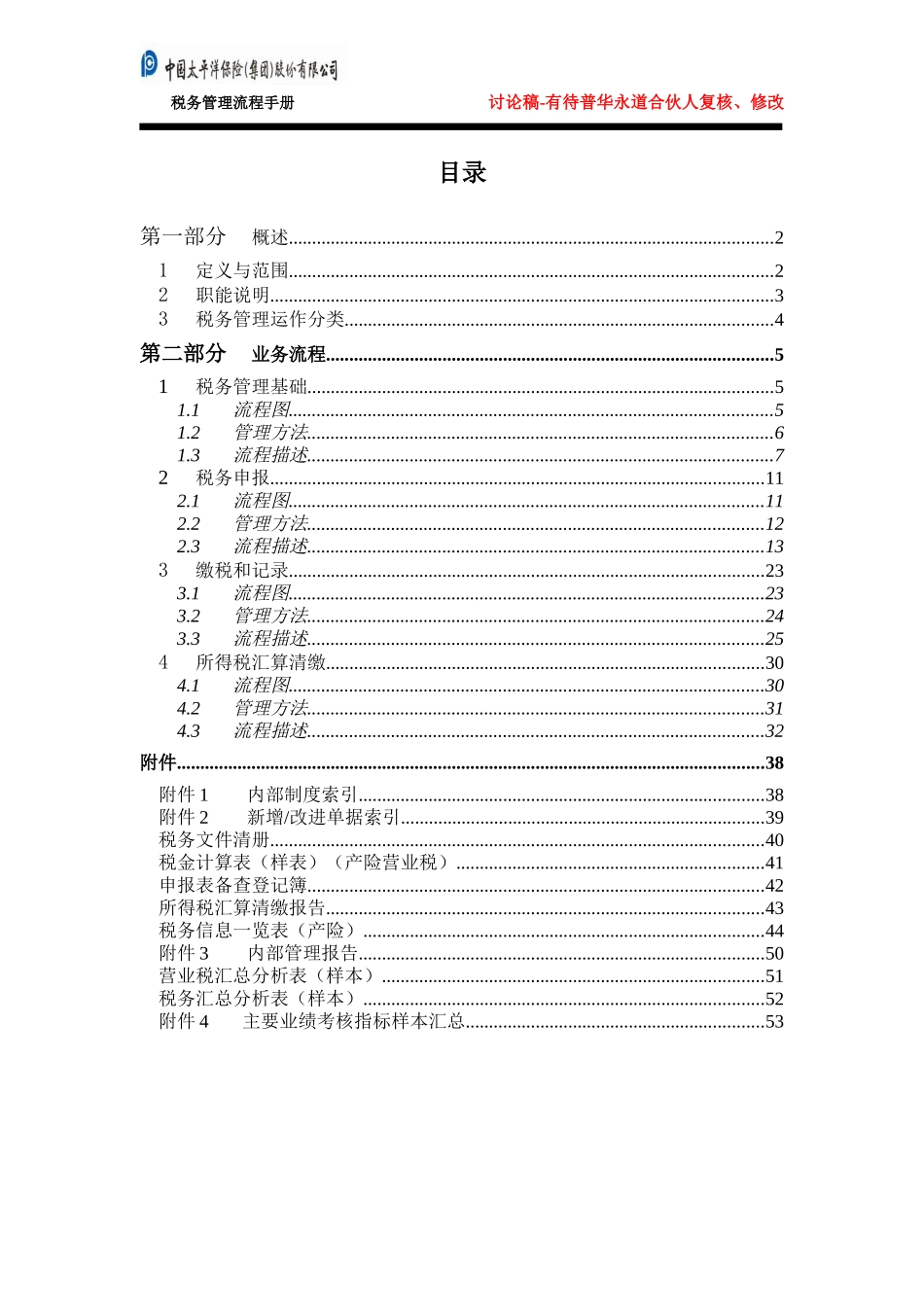 税务管理流程手册-0316.doc_第2页