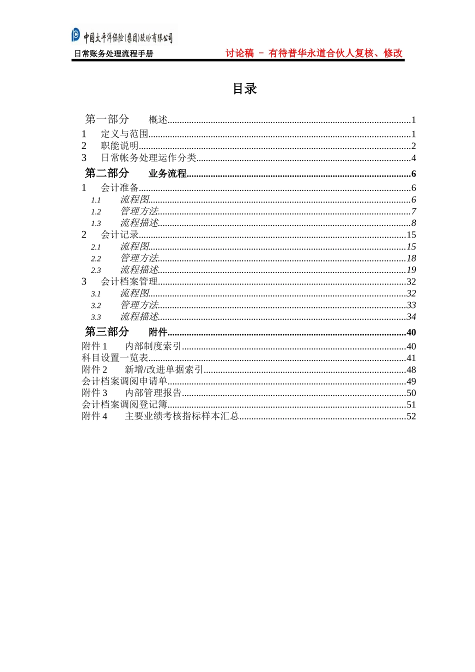 日常帐务处理流程手册-0321.doc_第3页