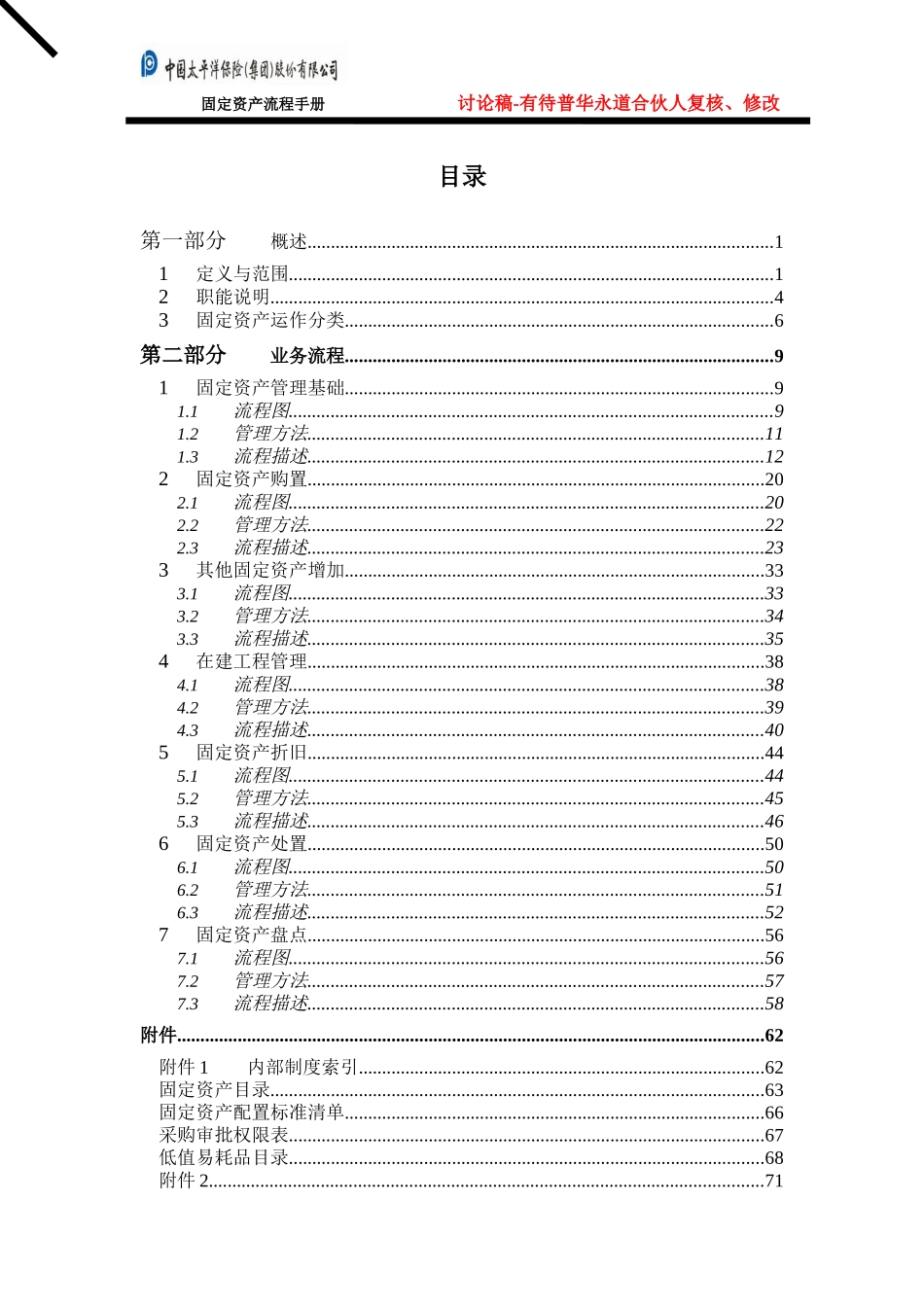 固定资产管理流程-0312.doc_第2页