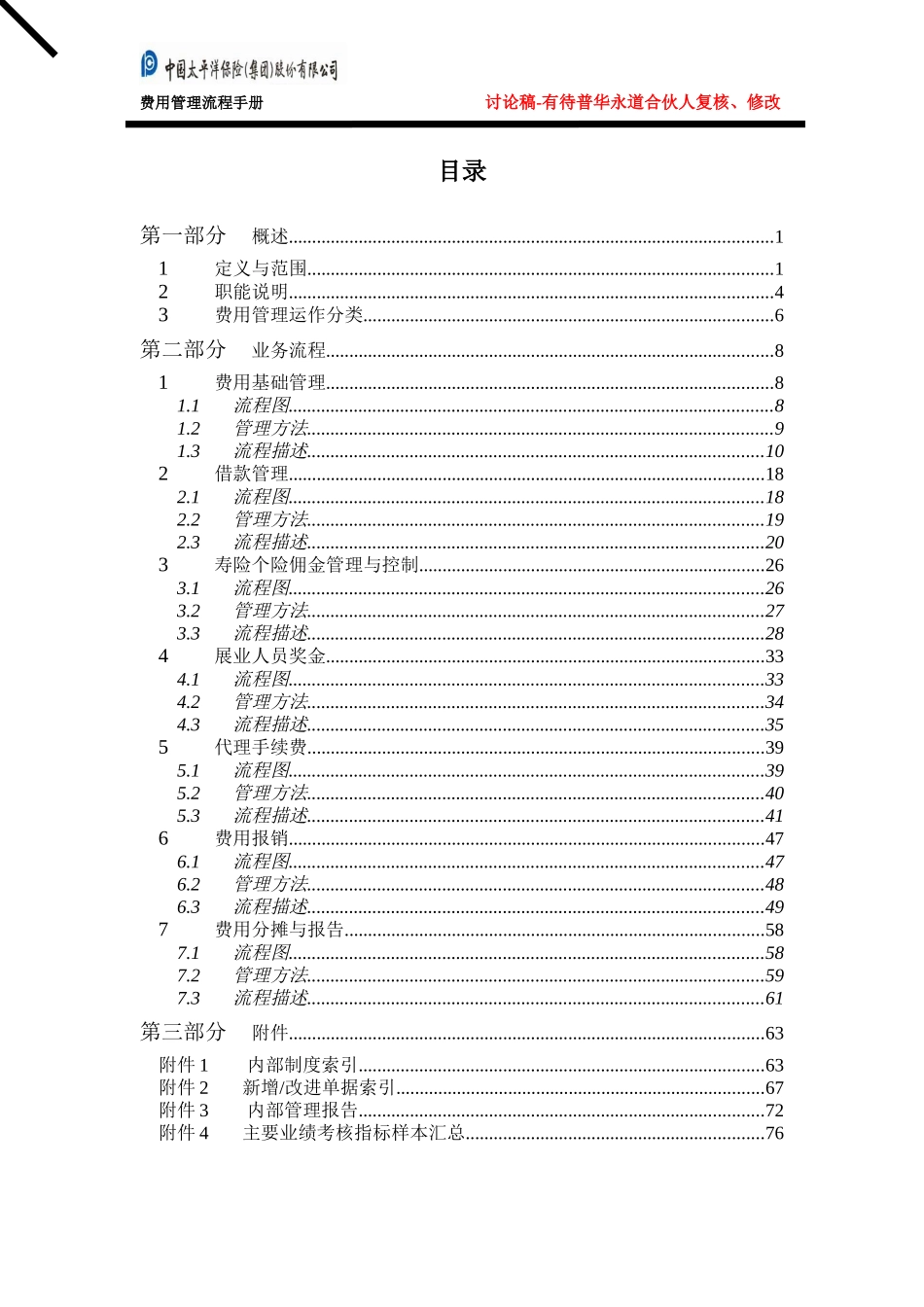 费用管理流程手册.doc_第2页