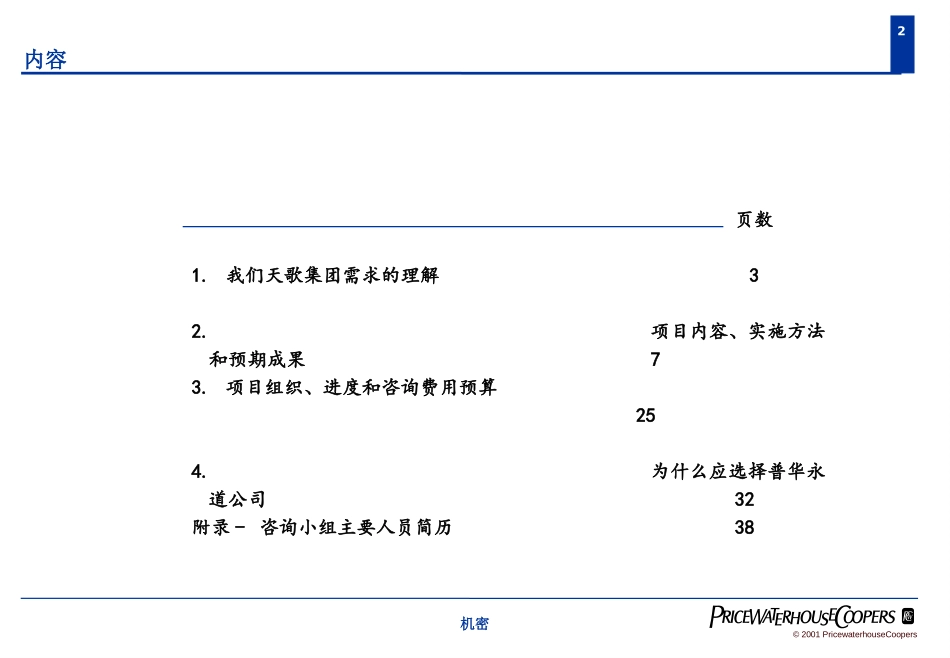 普华永道项目建议书.ppt_第2页