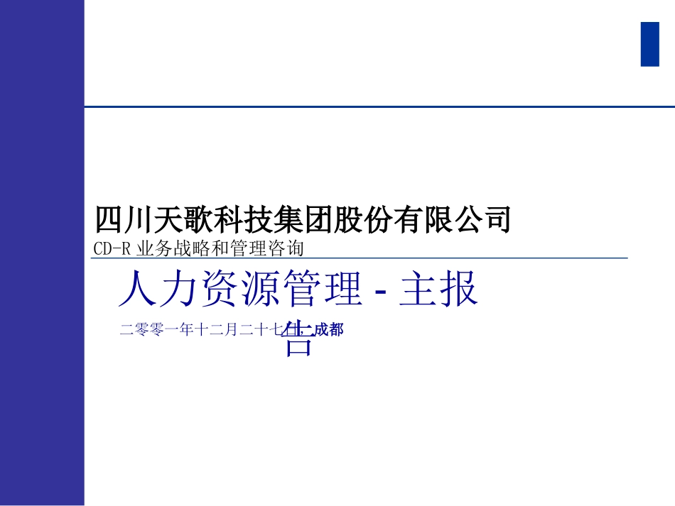 人力资源管理.ppt_第1页