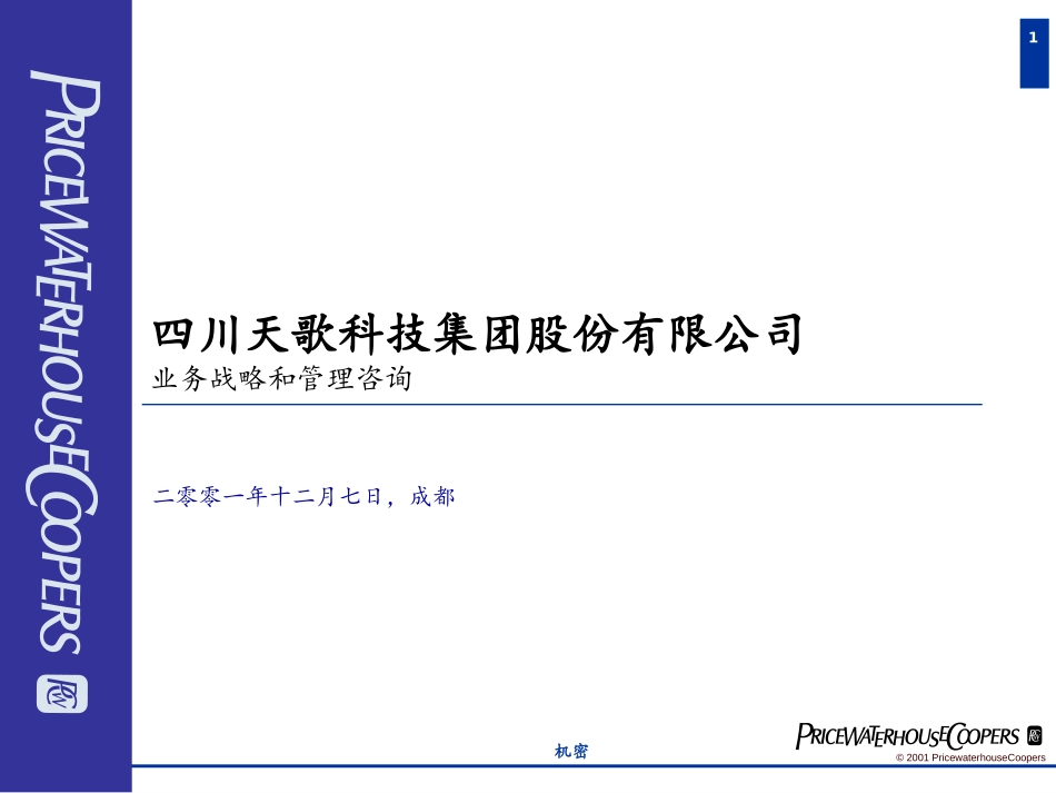 销售计划与生产计划流程研讨会.ppt_第1页