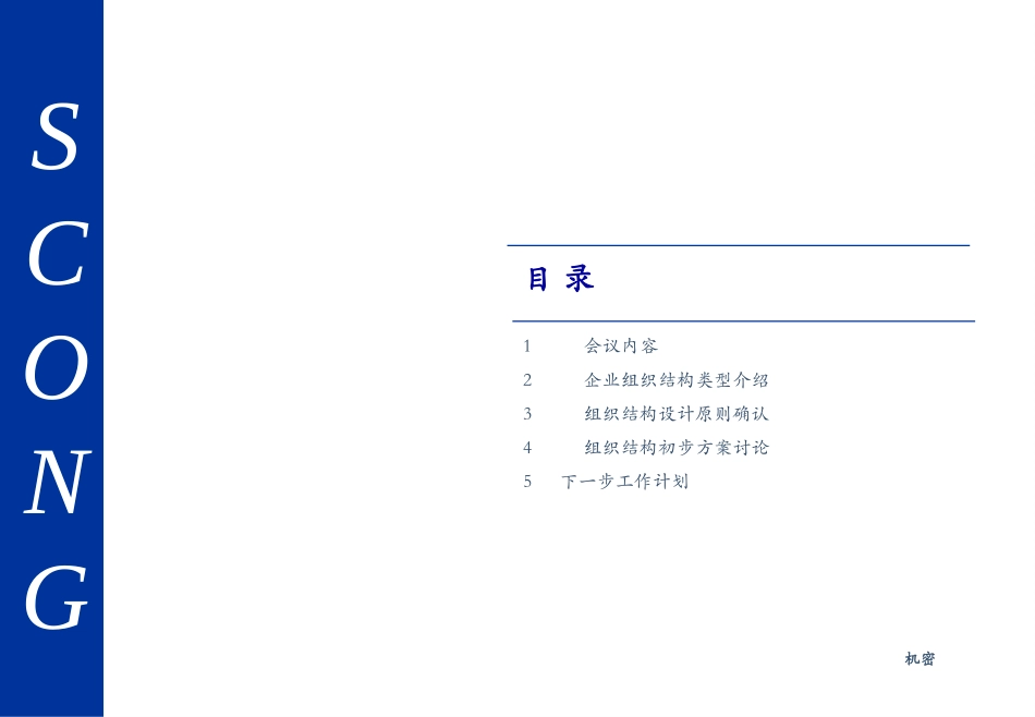 组织结构设计第1次研讨会.ppt_第2页