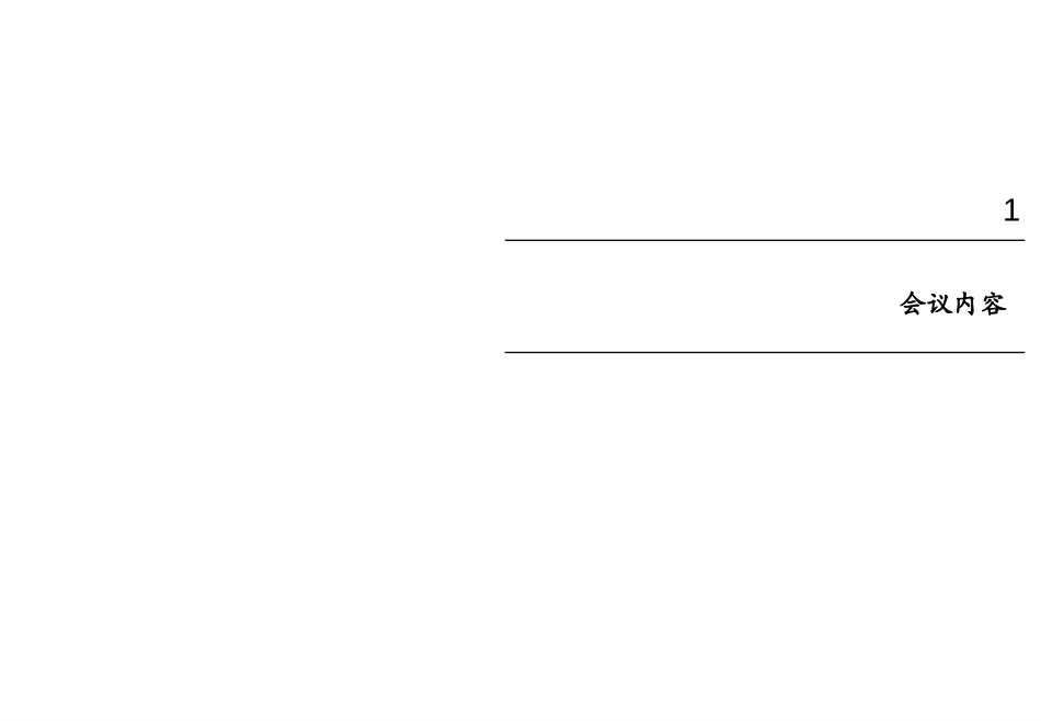 组织结构设计第1次研讨会.ppt_第3页