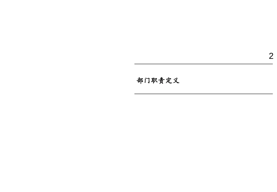 组织结构设计研讨会.ppt_第2页