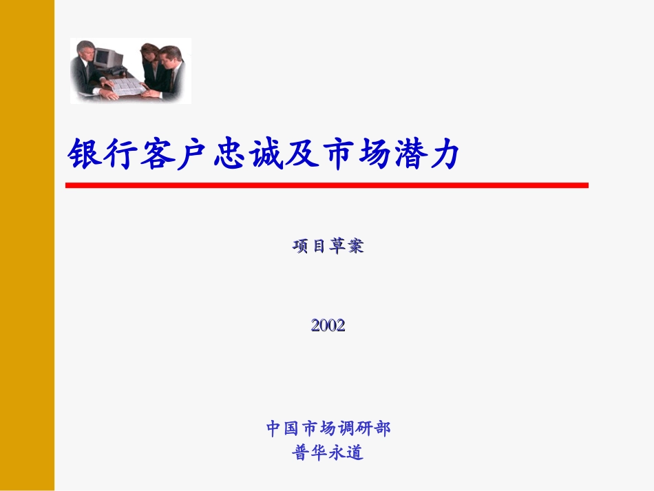 Bank CUSTOMER SATISFACTION.ppt_第1页