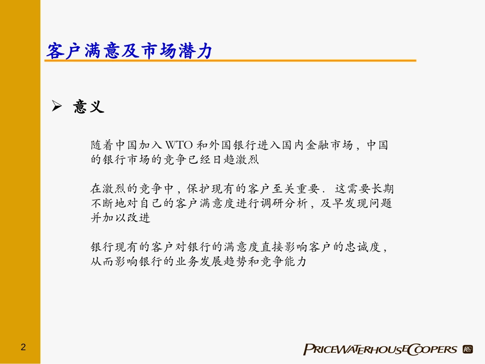Bank CUSTOMER SATISFACTION.ppt_第2页