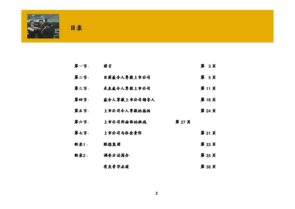 CCTV REPORT CEOs.PDF_第2页