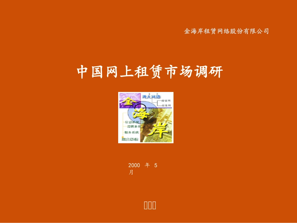 Golden Beach - Final.ppt_第1页