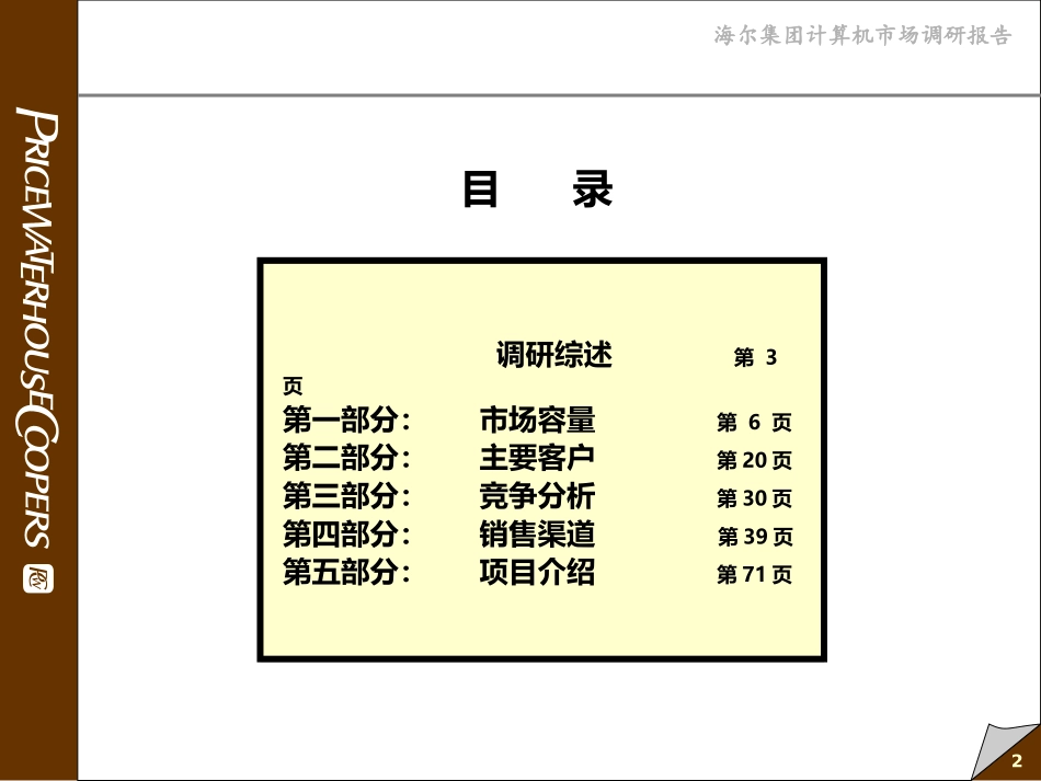 Haier computer report.ppt_第2页