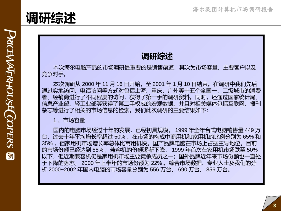 Haier computer report.ppt_第3页