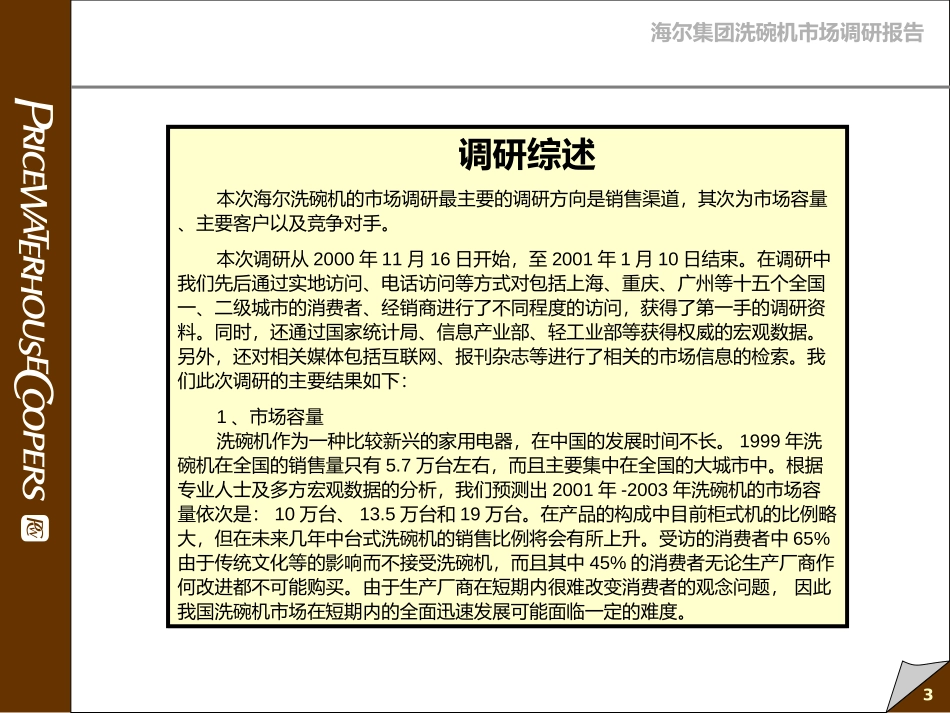 Haier dishwasher report.ppt_第3页