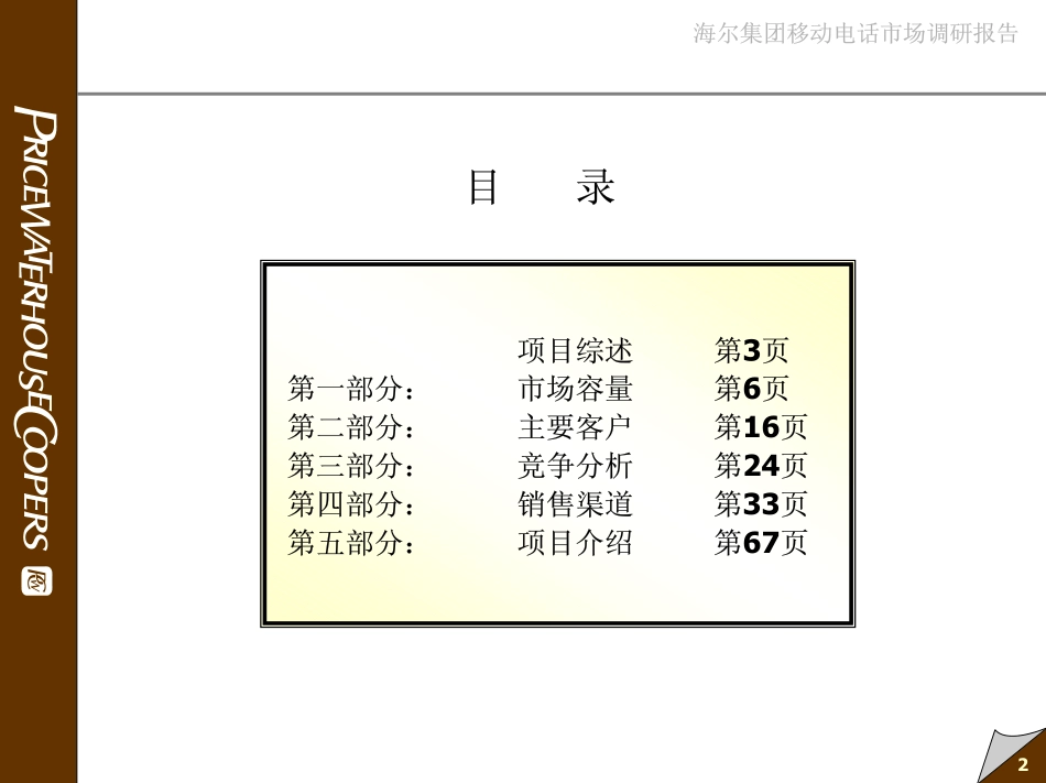Haier mobile phone report.pdf_第2页