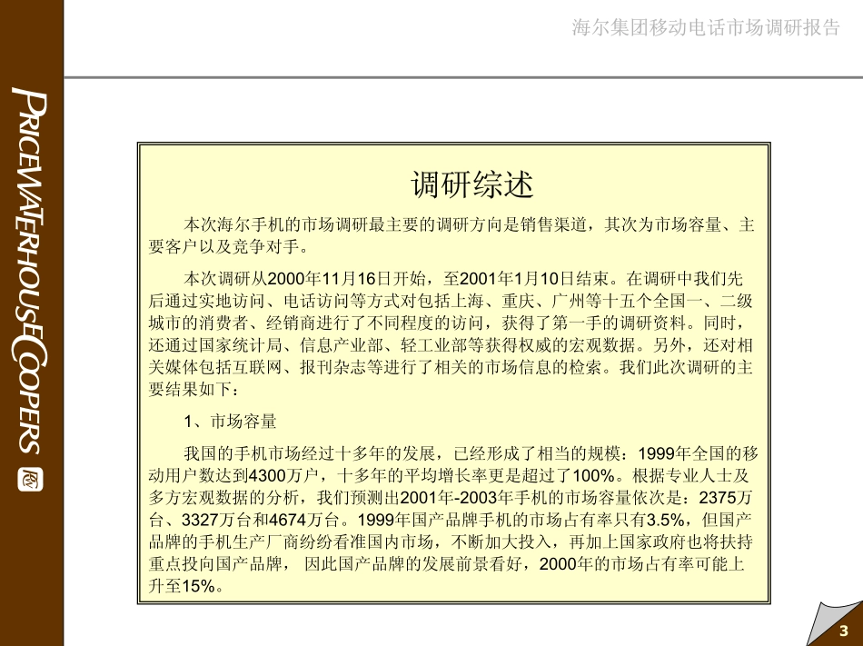 Haier mobile phone report.pdf_第3页