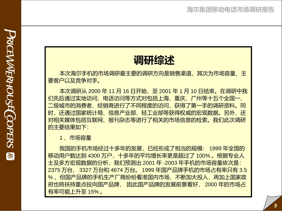 Haier mobile phone report.ppt_第3页
