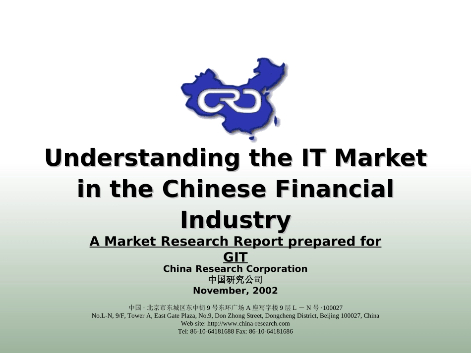 IT market in chinese financial industry_China Research Corporation.ppt_第1页
