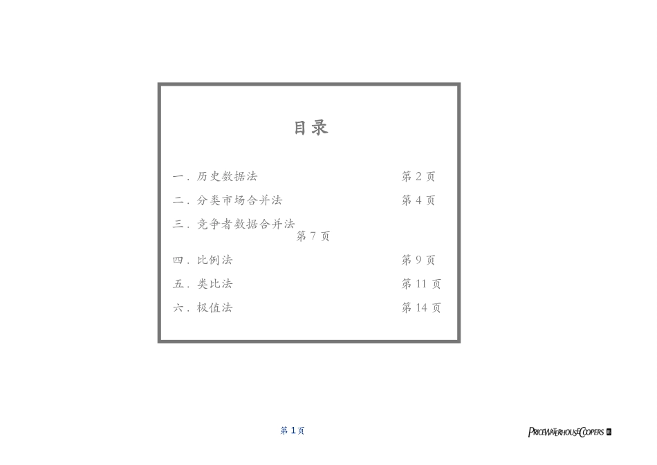 Market size method.ppt_第1页