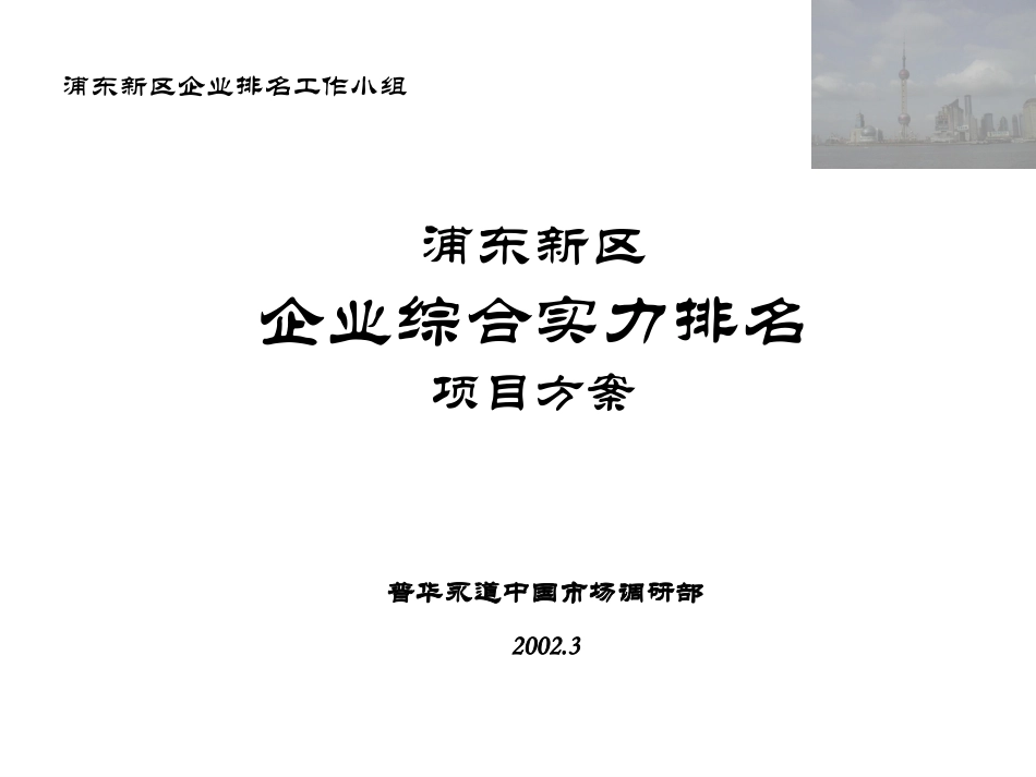 Pdna top 100 proposal.ppt_第1页